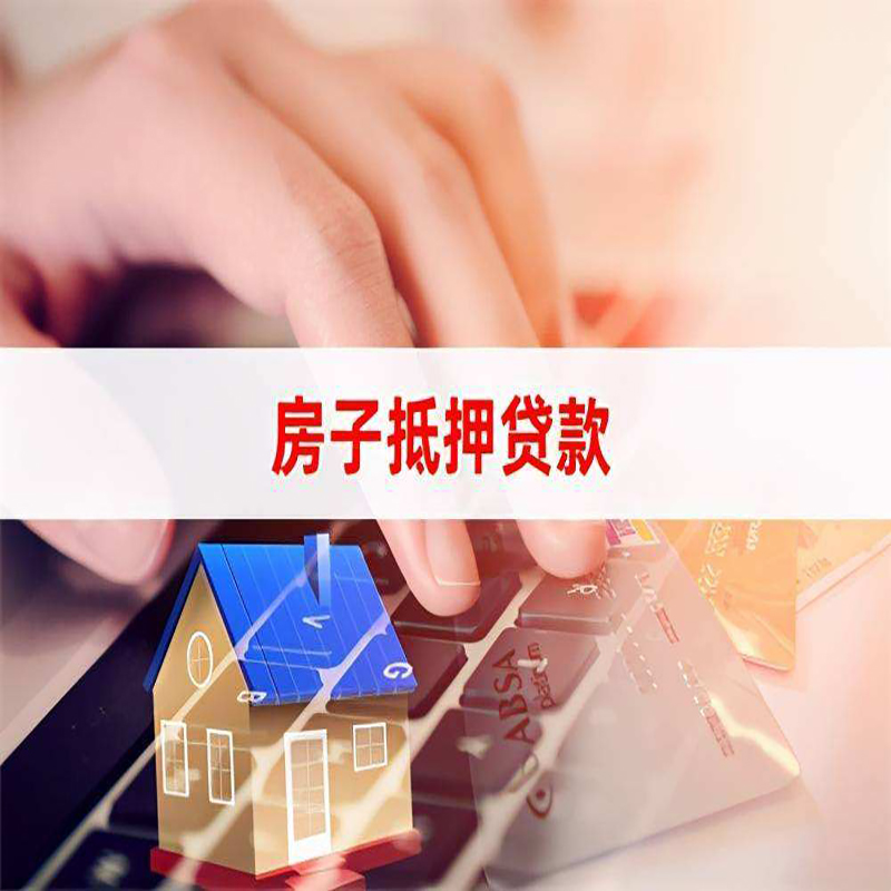 良庆房屋抵押贷款办理利率多少