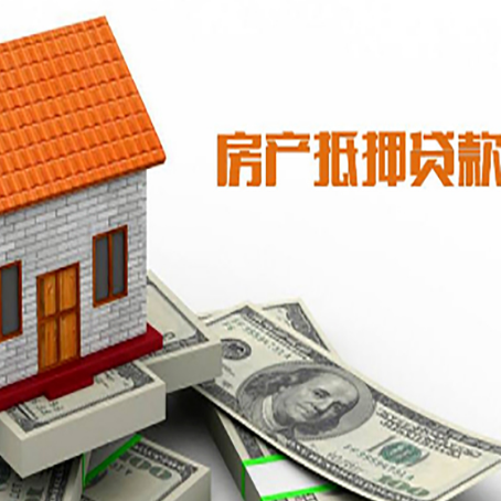 良庆房屋抵押贷款申请的流程