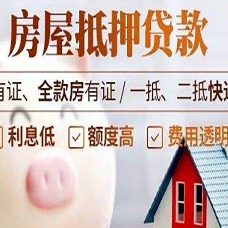 良庆房产抵押贷款办理的流程