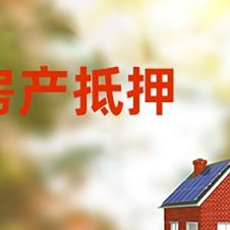 良庆房屋抵押贷款需要房产证吗？