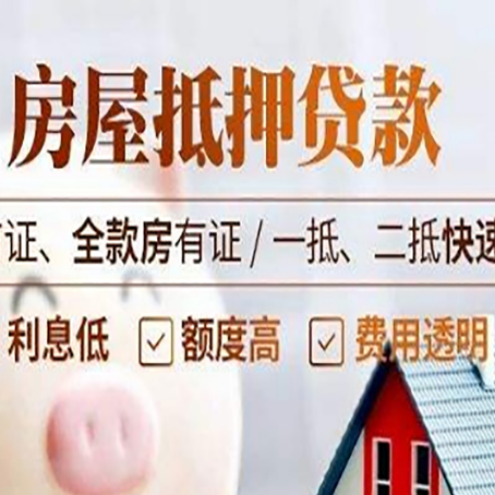 良庆房产抵押贷款哪家银行好办?