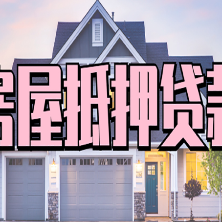 良庆贷款中介公司如何去选择新渝启服